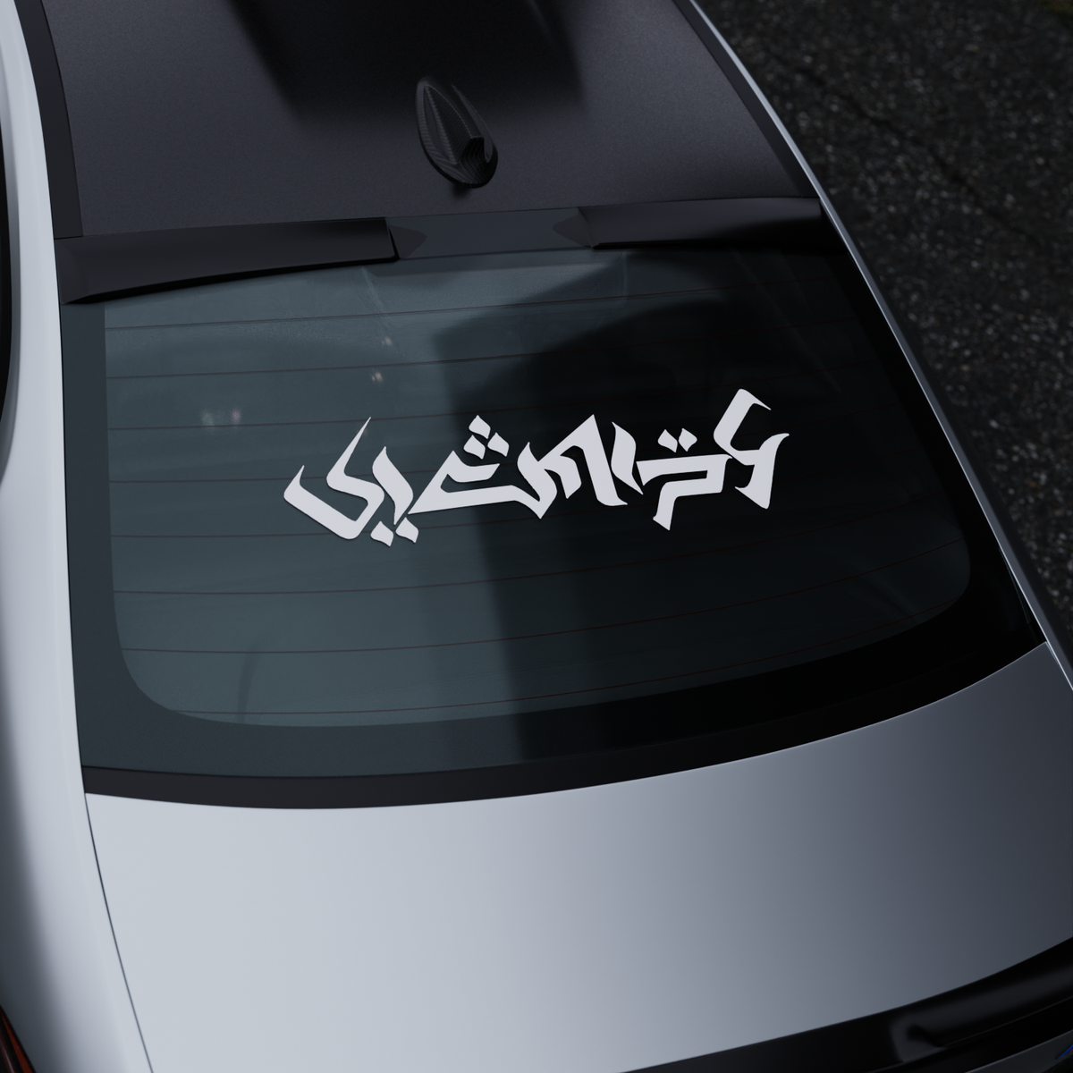 Ephemeral Script