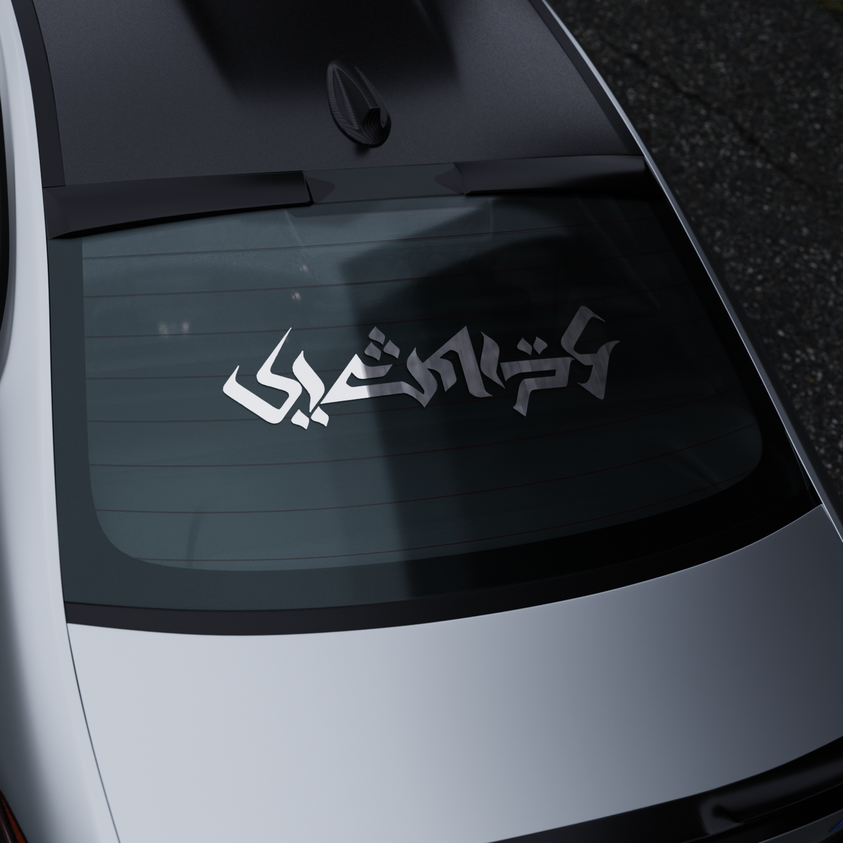 Ephemeral Script